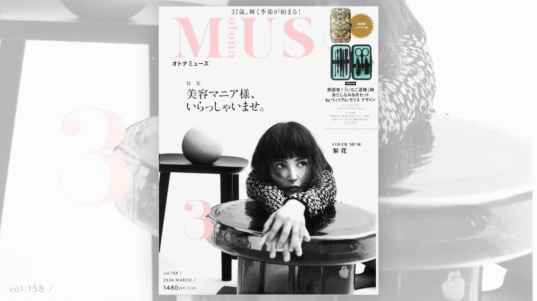 「otona MUSE3月号」にご紹介いただきました